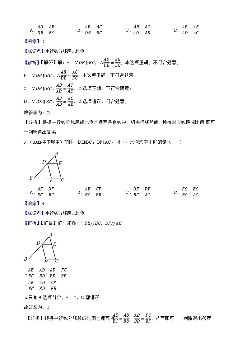 【课时练】(湘教版) 2023-2024学年初中数学九年级上册 3.2 平行线分线段成比例 同步分层训练基础卷03