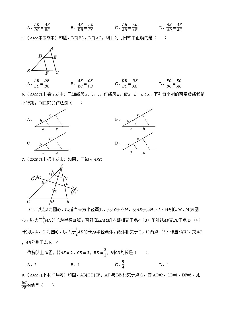 【课时练】(湘教版) 2023-2024学年初中数学九年级上册 3.2 平行线分线段成比例 同步分层训练基础卷02