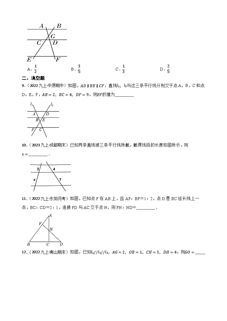 【课时练】(湘教版) 2023-2024学年初中数学九年级上册 3.2 平行线分线段成比例 同步分层训练基础卷03