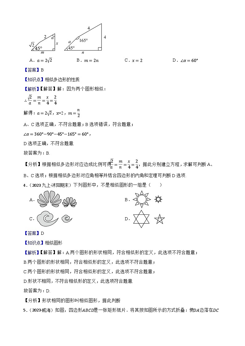 【课时练】(湘教版) 2023-2024学年初中数学九年级上册 3.3 相似图形 同步分层训练基础卷(教师版)第2页