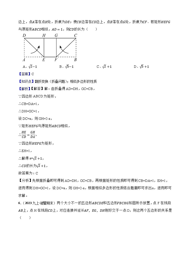 【课时练】(湘教版) 2023-2024学年初中数学九年级上册 3.3 相似图形 同步分层训练基础卷(教师版)第3页