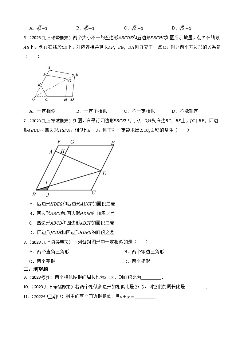 【课时练】(湘教版) 2023-2024学年初中数学九年级上册 3.3 相似图形 同步分层训练基础卷(学生版)第2页