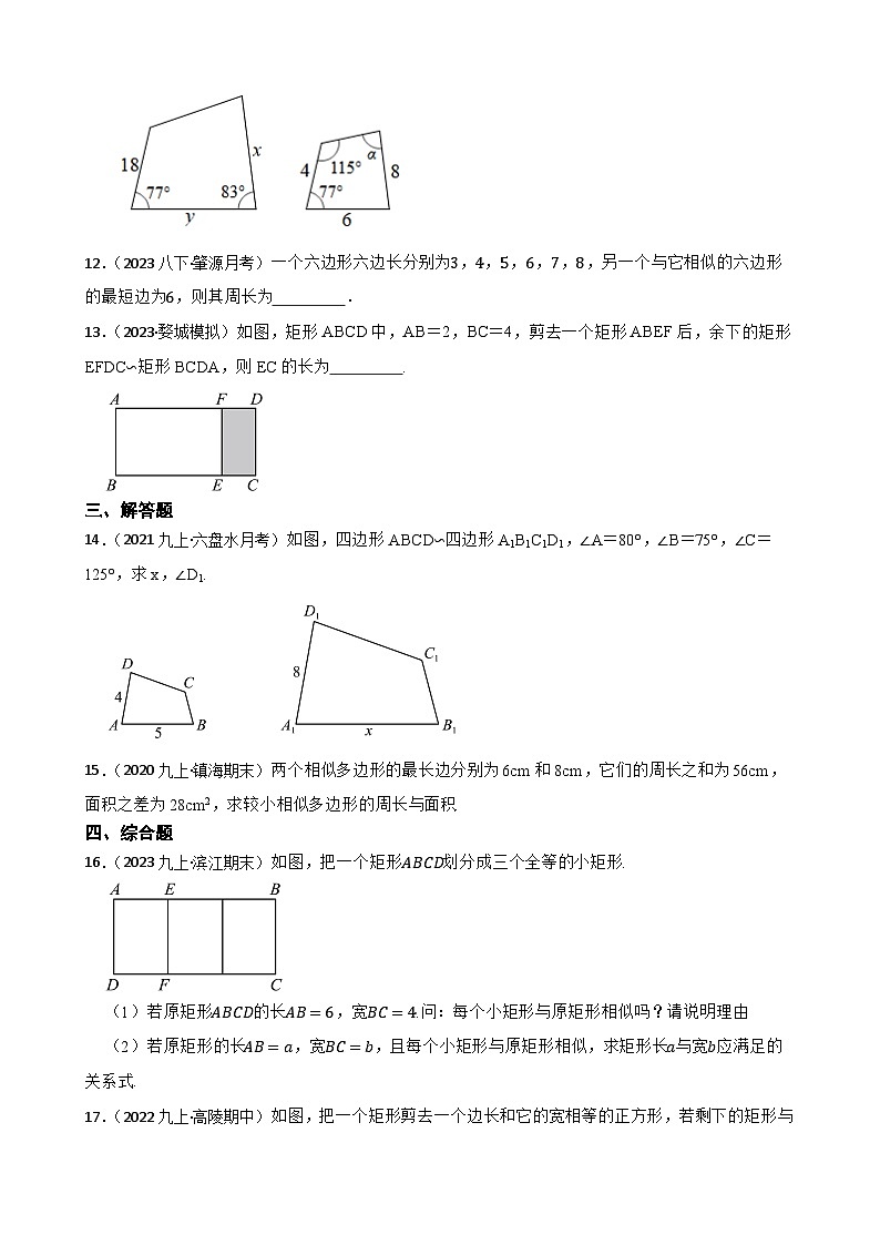 【课时练】(湘教版) 2023-2024学年初中数学九年级上册 3.3 相似图形 同步分层训练基础卷(学生版)第3页