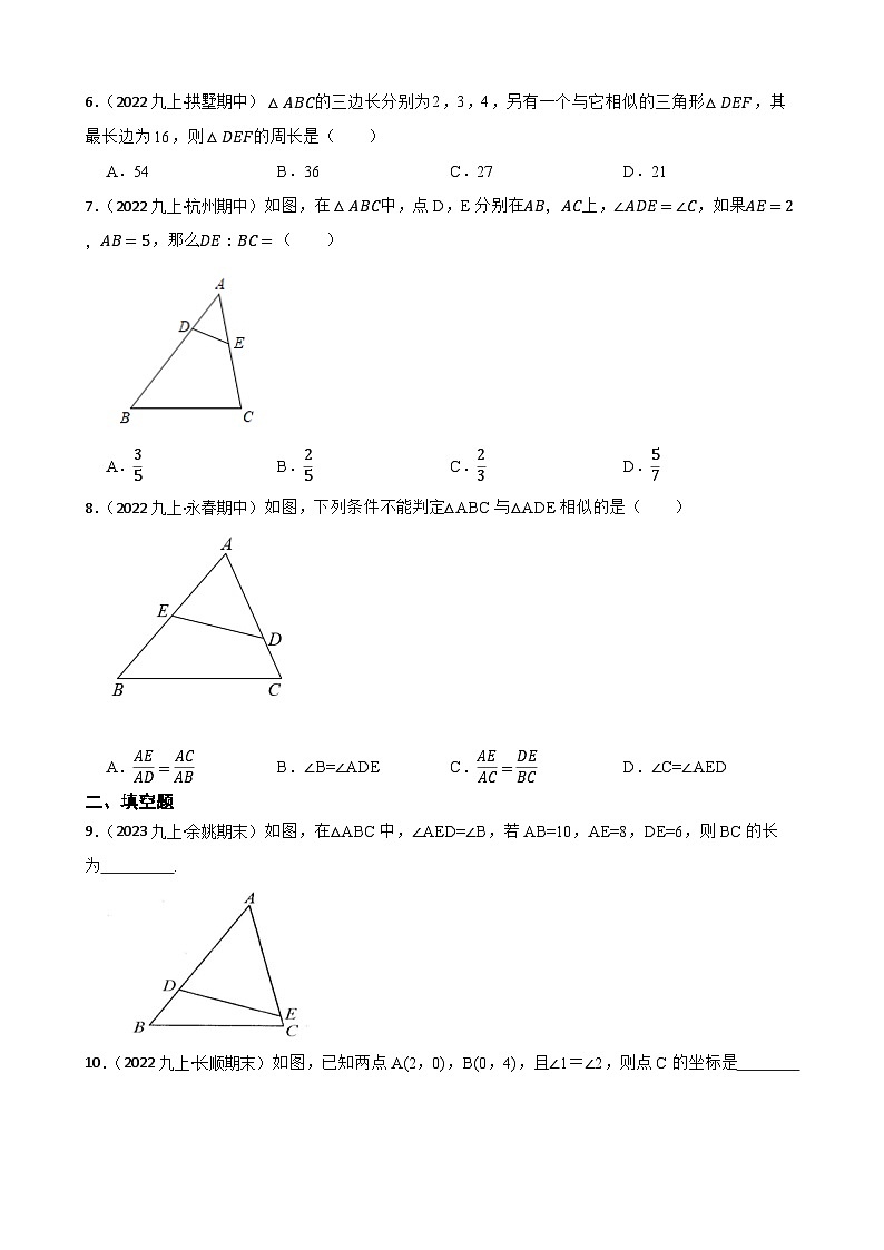 【课时练】(湘教版) 2023-2024学年初中数学九年级上册 3.4 相似图形的判定与性质 同步分层训练基础卷02