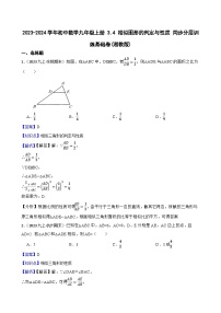 初中数学湘教版九年级上册第3章 图形的相似3.3 相似图形优秀练习题