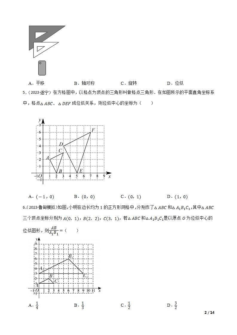 【课时练】(湘教版) 2023-2024学年初中数学九年级上册 3.6 位似 同步分层训练基础卷02