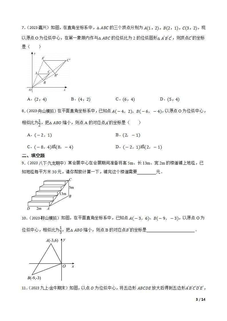 【课时练】(湘教版) 2023-2024学年初中数学九年级上册 3.6 位似 同步分层训练基础卷03
