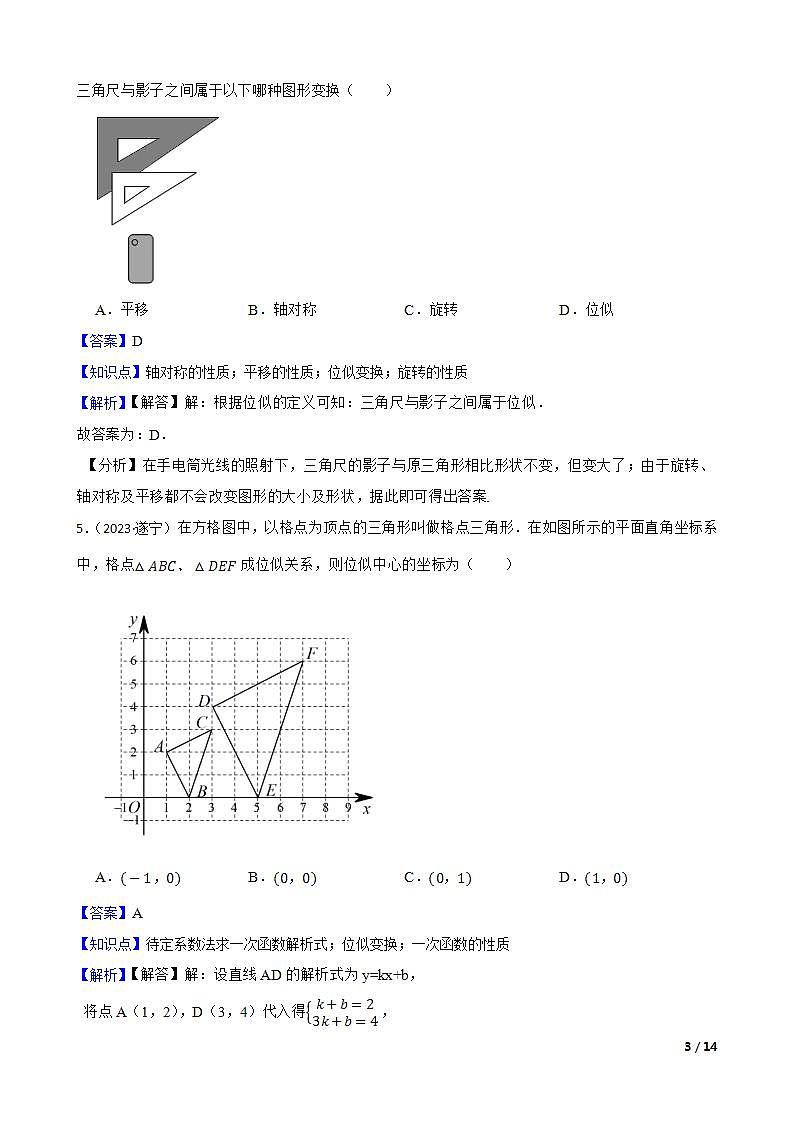 【课时练】(湘教版) 2023-2024学年初中数学九年级上册 3.6 位似 同步分层训练基础卷03