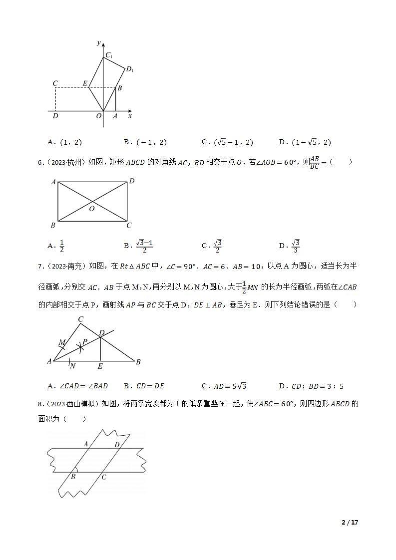 【课时练】(湘教版) 2023-2024学年初中数学九年级上册 4.3 解直角三角形 同步分层训练基础卷02