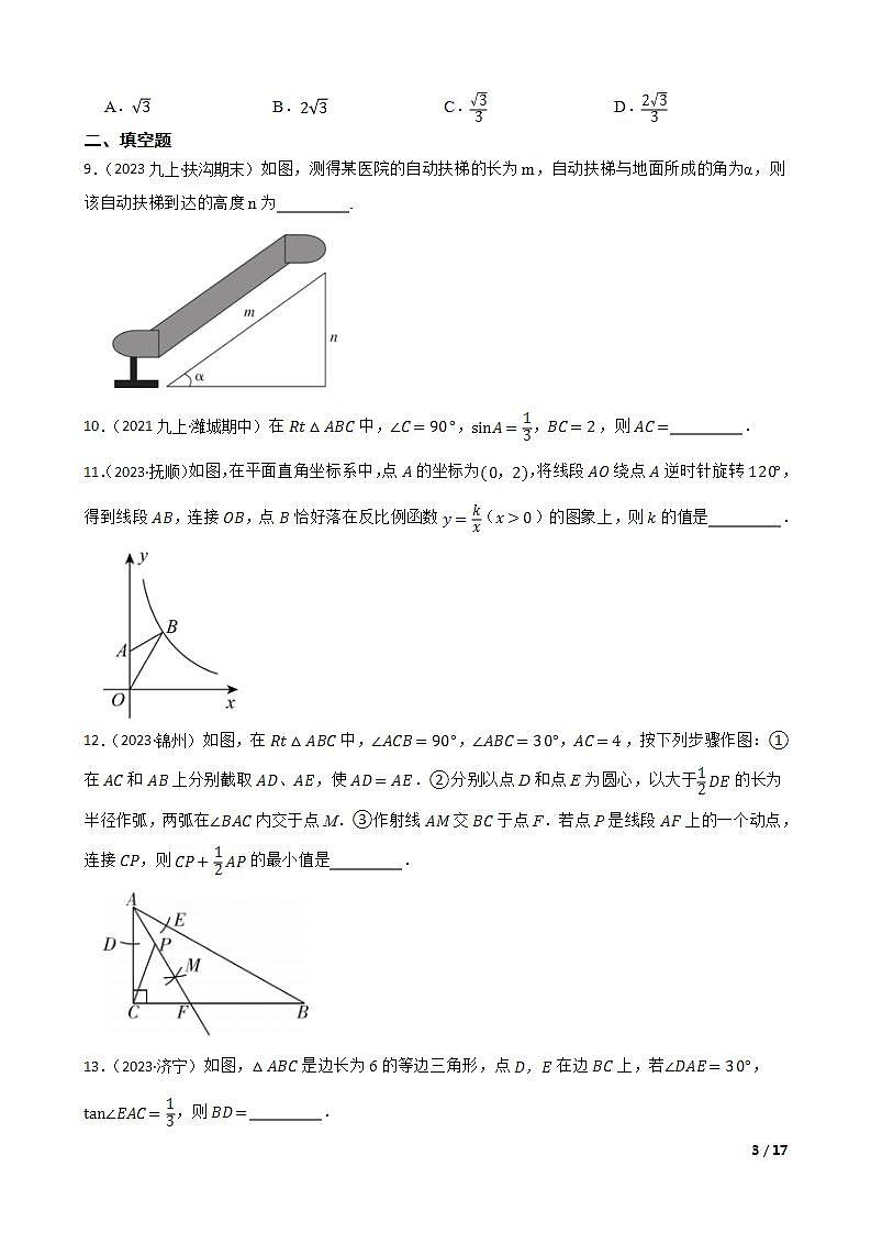 【课时练】(湘教版) 2023-2024学年初中数学九年级上册 4.3 解直角三角形 同步分层训练基础卷03