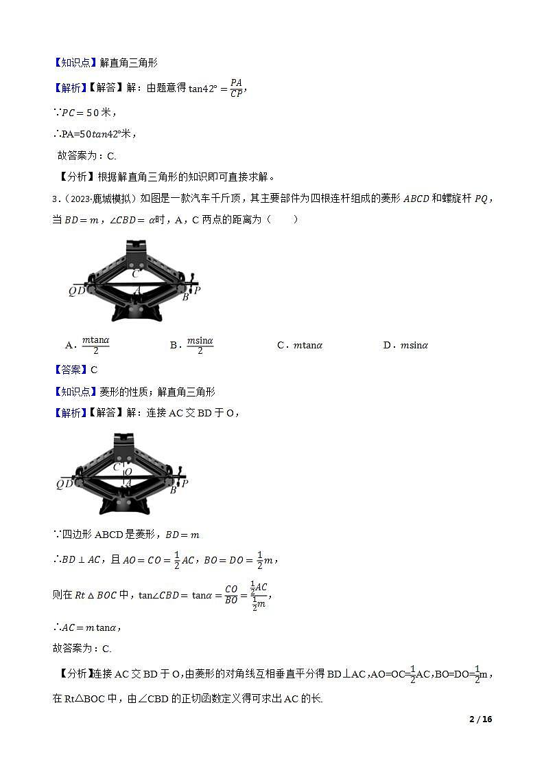 【课时练】(湘教版) 2023-2024学年初中数学九年级上册 4.3 解直角三角形 同步分层训练基础卷02