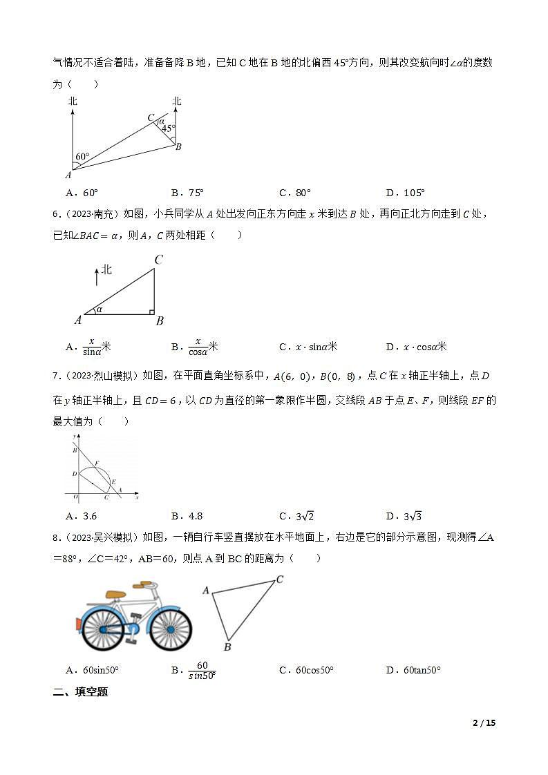【课时练】(湘教版) 2023-2024学年初中数学九年级上册 4.4 解直角三角形的应用 同步分层训练基础卷(学生版)第2页