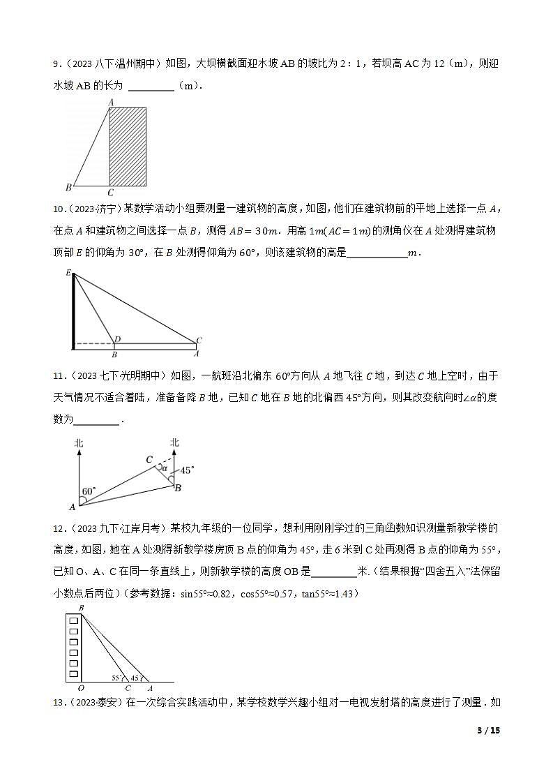 【课时练】(湘教版) 2023-2024学年初中数学九年级上册 4.4 解直角三角形的应用 同步分层训练基础卷(学生版)第3页