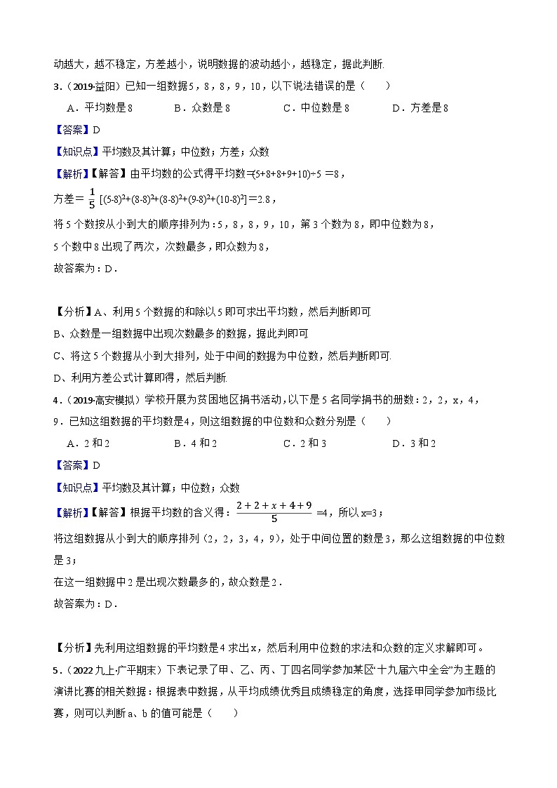 【课时练】(湘教版) 2023-2024学年初中数学九年级上册 5.1 总体平均数和方差的估计 同步分层训练基础卷02