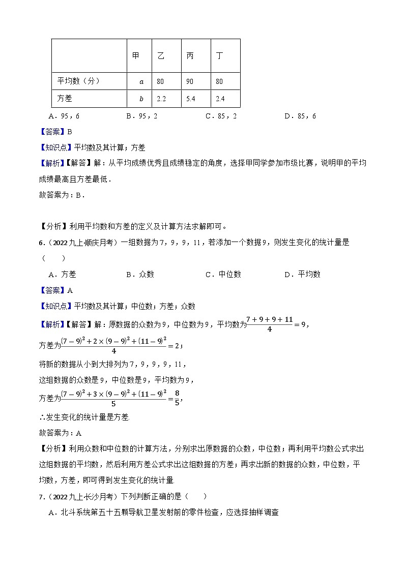 【课时练】(湘教版) 2023-2024学年初中数学九年级上册 5.1 总体平均数和方差的估计 同步分层训练基础卷03