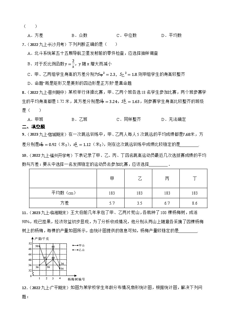 【课时练】(湘教版) 2023-2024学年初中数学九年级上册 5.1 总体平均数和方差的估计 同步分层训练基础卷02