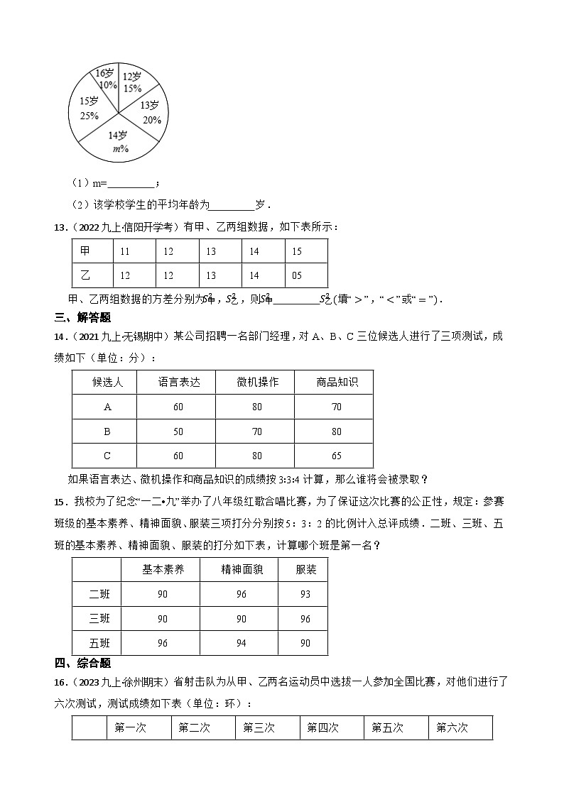 【课时练】(湘教版) 2023-2024学年初中数学九年级上册 5.1 总体平均数和方差的估计 同步分层训练基础卷03