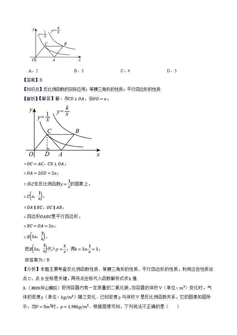 【课时练】(湘教版) 2023-2024学年初中数学九年级上册 1.3 反比例函数的应用 同步分层训练培优卷02