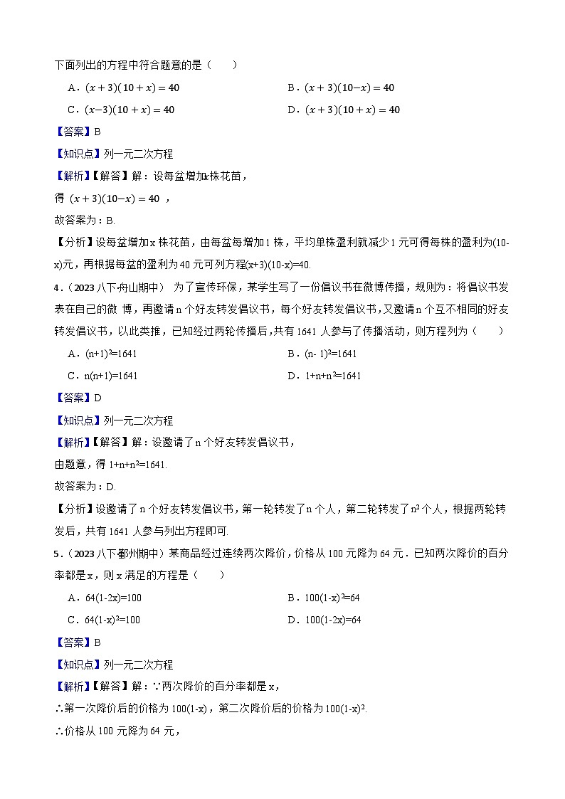【课时练】(湘教版) 2023-2024学年初中数学九年级上册 2.1 一元二次方程 同步分层训练培优卷02