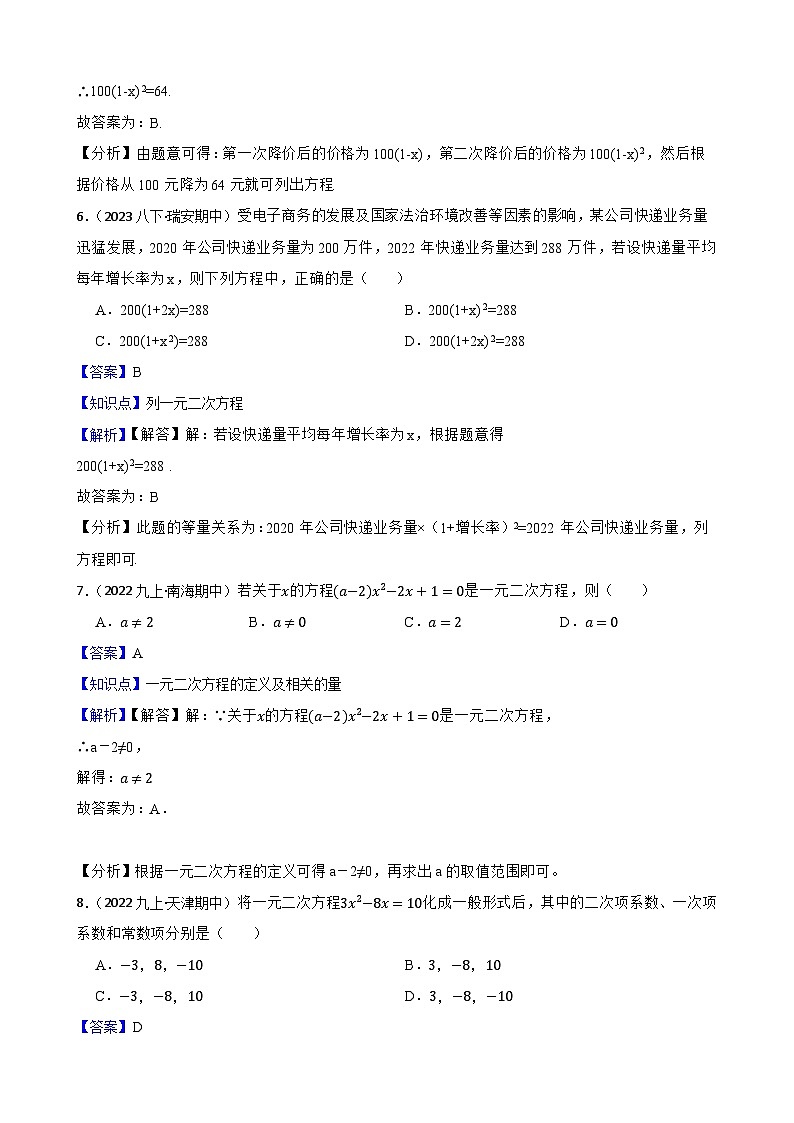 【课时练】(湘教版) 2023-2024学年初中数学九年级上册 2.1 一元二次方程 同步分层训练培优卷03
