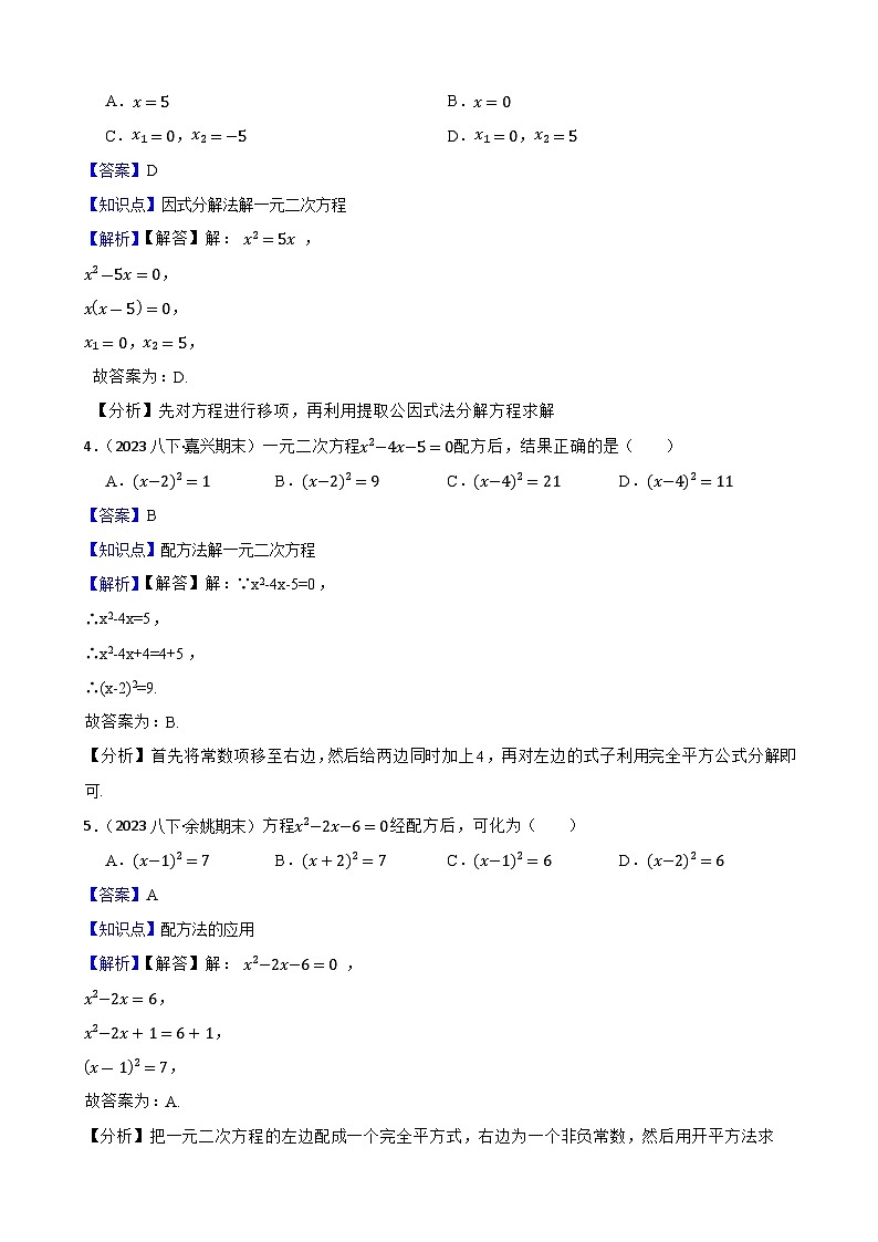 【课时练】(湘教版) 2023-2024学年初中数学九年级上册 2.2 一元二次方程的解法 同步分层训练培优卷(教师版)第2页
