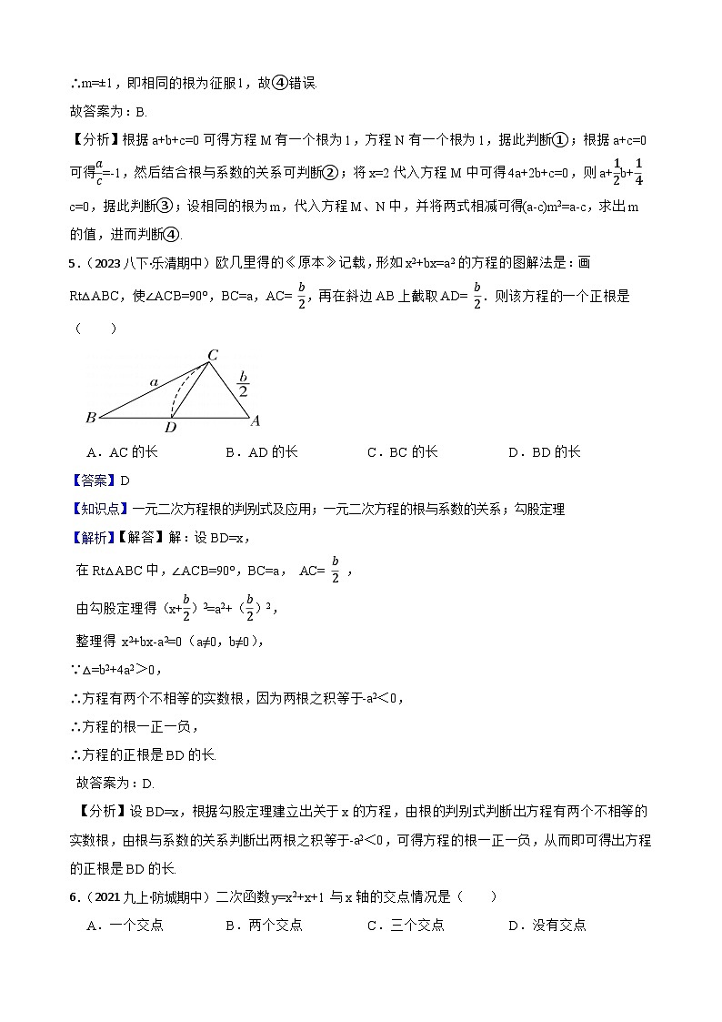 【课时练】(湘教版) 2023-2024学年初中数学九年级上册 2.4 一元二次方程根与系数的关系 同步分层训练培优卷03