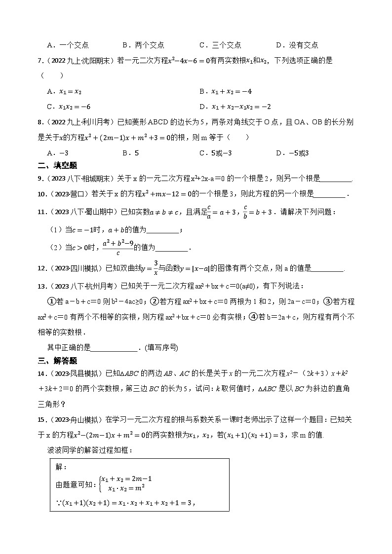 【课时练】(湘教版) 2023-2024学年初中数学九年级上册 2.4 一元二次方程根与系数的关系 同步分层训练培优卷02