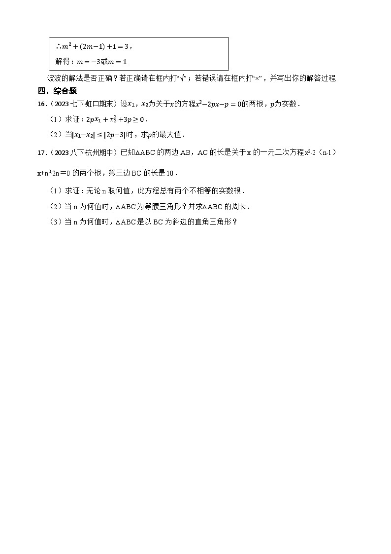 【课时练】(湘教版) 2023-2024学年初中数学九年级上册 2.4 一元二次方程根与系数的关系 同步分层训练培优卷03