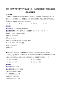 湘教版九年级上册第2章 一元二次方程2.5 一元二次方程的应用精品习题