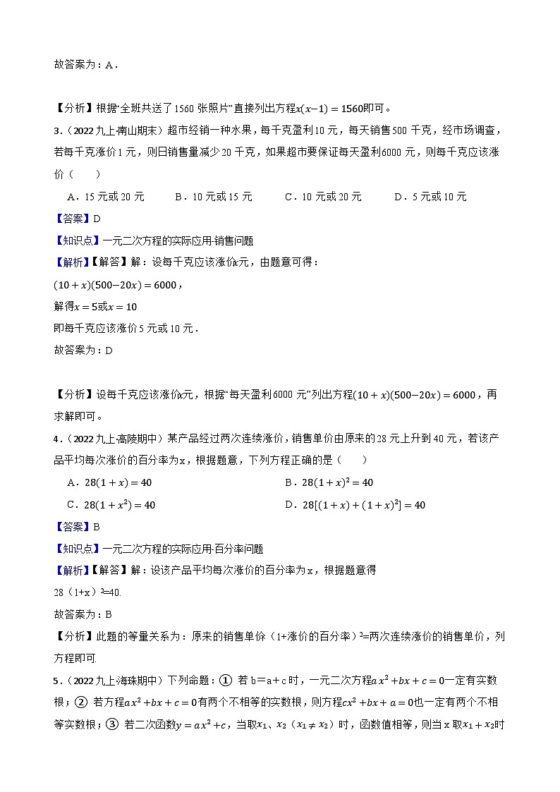 【课时练】(湘教版) 2023-2024学年初中数学九年级上册 2.5 一元二次方程的应用 同步分层训练培优卷02