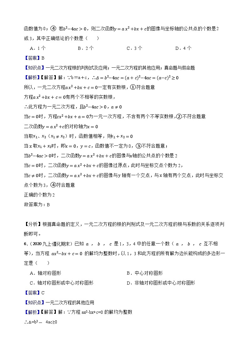 【课时练】(湘教版) 2023-2024学年初中数学九年级上册 2.5 一元二次方程的应用 同步分层训练培优卷03