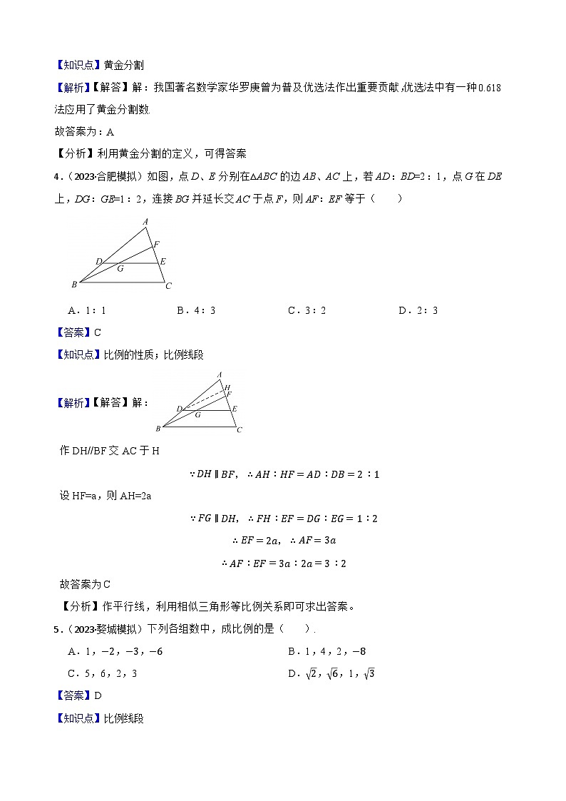 【课时练】(湘教版) 2023-2024学年初中数学九年级上册 3.1 比例线段 同步分层训练培优卷02