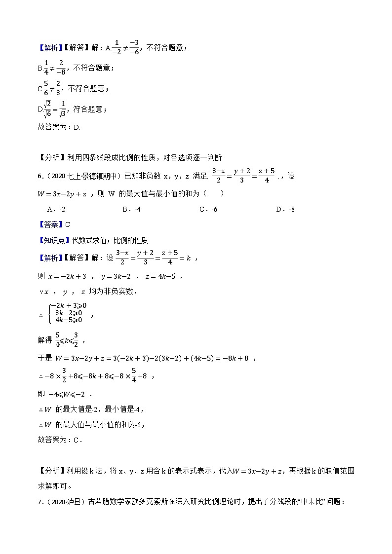 【课时练】(湘教版) 2023-2024学年初中数学九年级上册 3.1 比例线段 同步分层训练培优卷03
