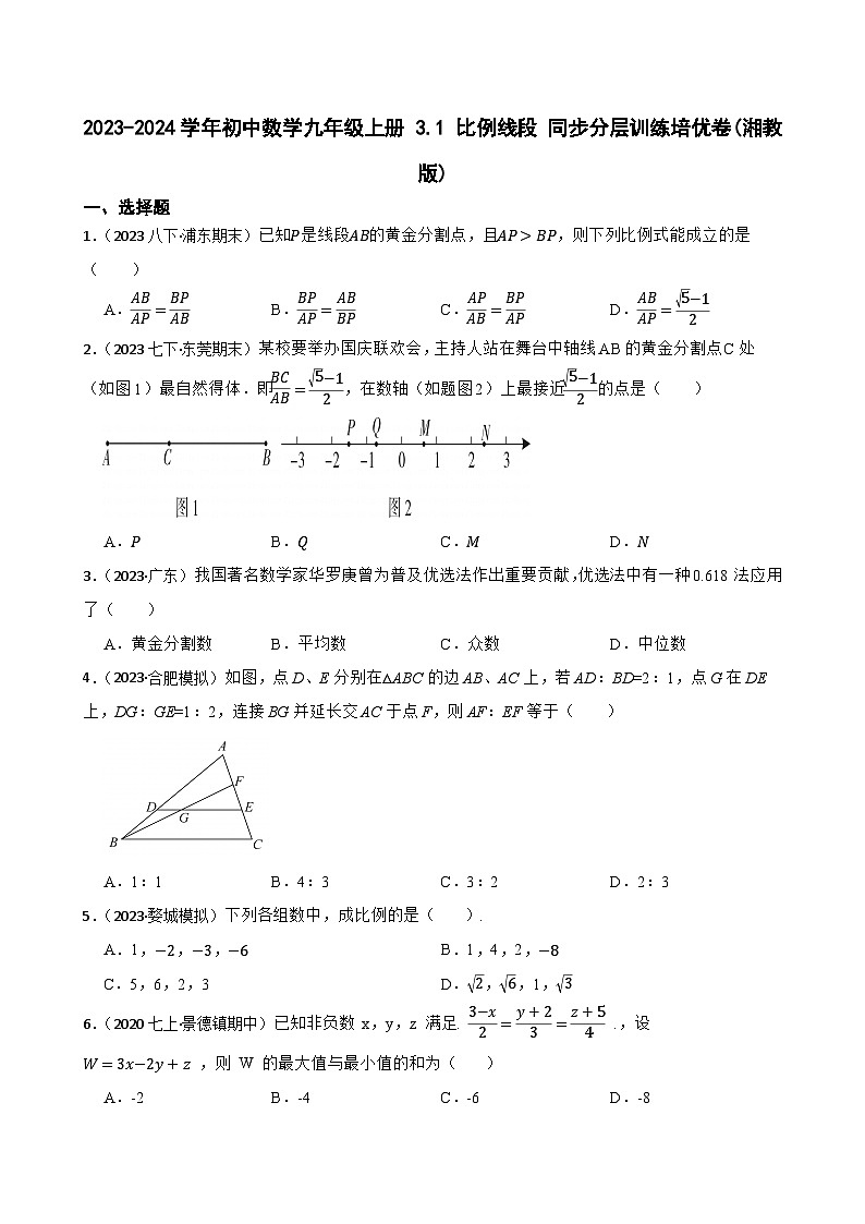 【课时练】(湘教版) 2023-2024学年初中数学九年级上册 3.1 比例线段 同步分层训练培优卷01