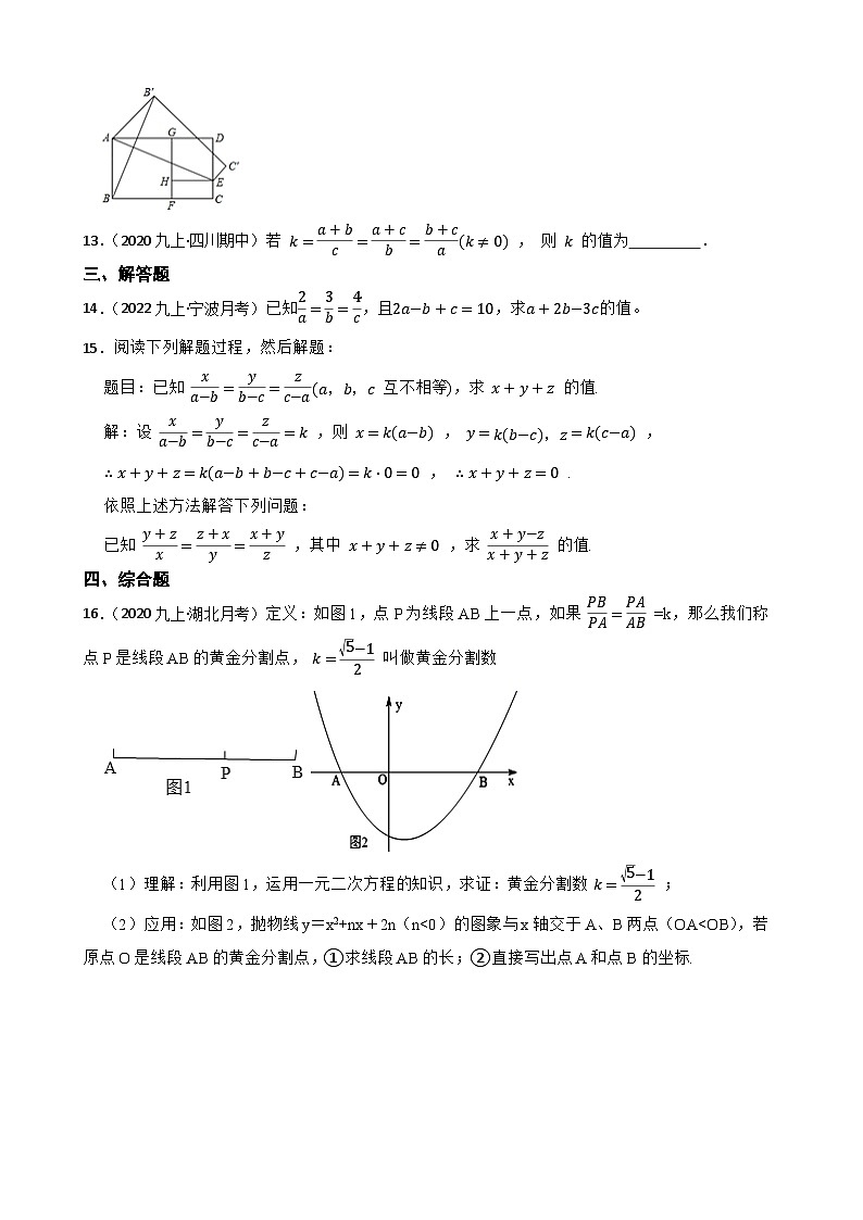 【课时练】(湘教版) 2023-2024学年初中数学九年级上册 3.1 比例线段 同步分层训练培优卷03