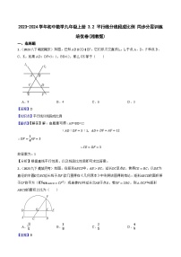 初中数学湘教版九年级上册3.2 平行线分线段成比例优秀课后测评