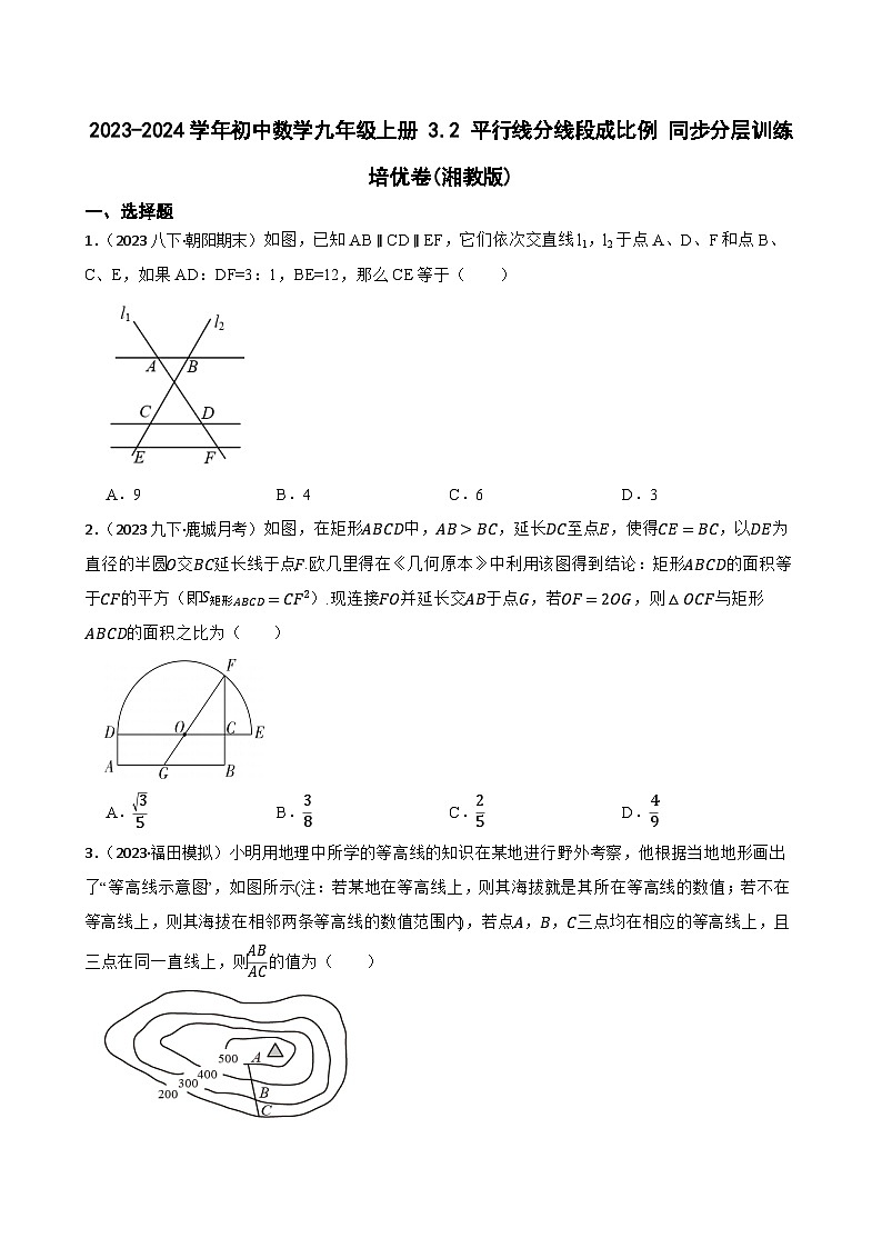 【课时练】(湘教版) 2023-2024学年初中数学九年级上册 3.2 平行线分线段成比例 同步分层训练培优卷01