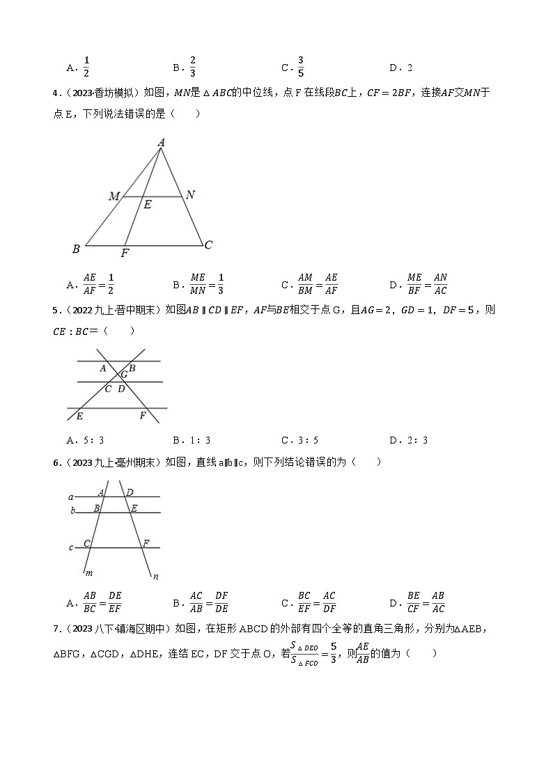 【课时练】(湘教版) 2023-2024学年初中数学九年级上册 3.2 平行线分线段成比例 同步分层训练培优卷02