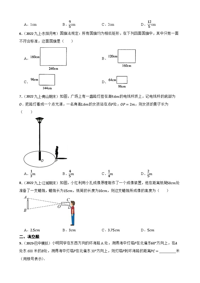 【课时练】(湘教版) 2023-2024学年初中数学九年级上册 3.5 相似图形的应用 同步分层训练培优卷03