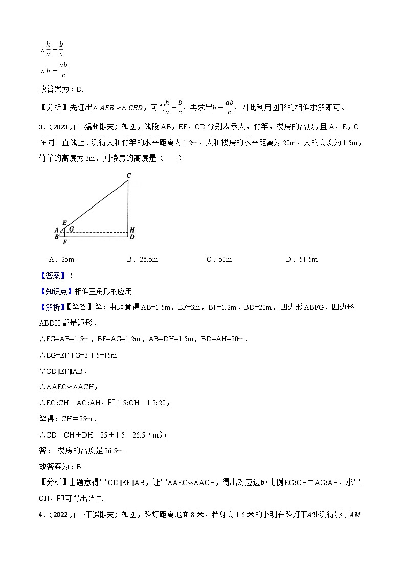 【课时练】(湘教版) 2023-2024学年初中数学九年级上册 3.5 相似图形的应用 同步分层训练培优卷03