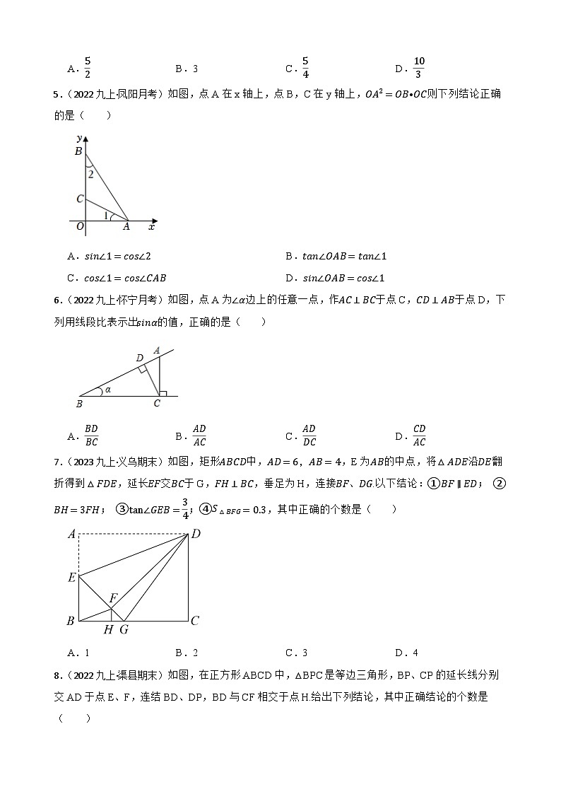 【课时练】(湘教版) 2023-2024学年初中数学九年级上册 4.1 正弦和余弦 同步分层训练培优卷02