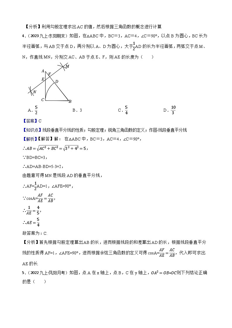 【课时练】(湘教版) 2023-2024学年初中数学九年级上册 4.1 正弦和余弦 同步分层训练培优卷03