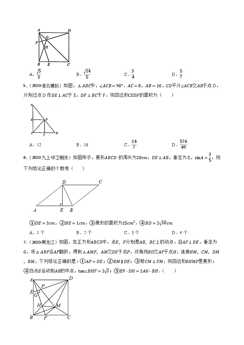 【课时练】(湘教版) 2024学年初中数学湘教版九年级上册 4.3 解直角三角形 同步分层训练培优卷02