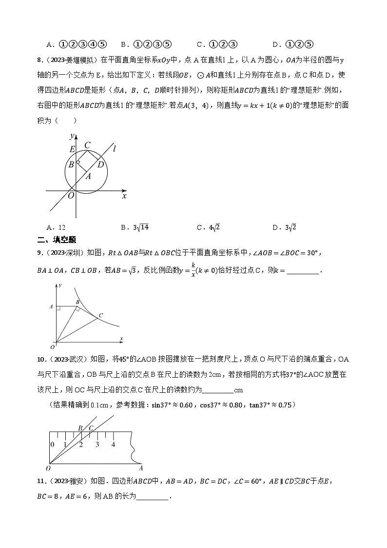 【课时练】(湘教版) 2024学年初中数学湘教版九年级上册 4.3 解直角三角形 同步分层训练培优卷03