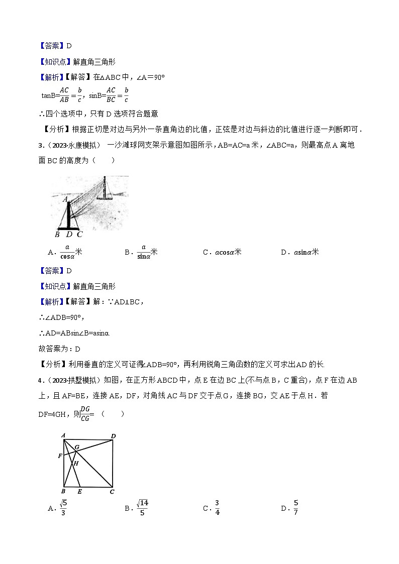 【课时练】(湘教版) 2024学年初中数学湘教版九年级上册 4.3 解直角三角形 同步分层训练培优卷02
