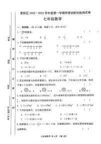 甘肃省天水市麦积区2022-2023学年七年级上学期期末考试数学试题