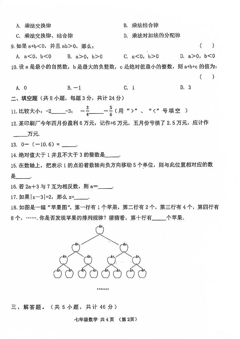 甘肃省天水市麦积区2022-2023学年七年级上学期期末考试数学试题第2页