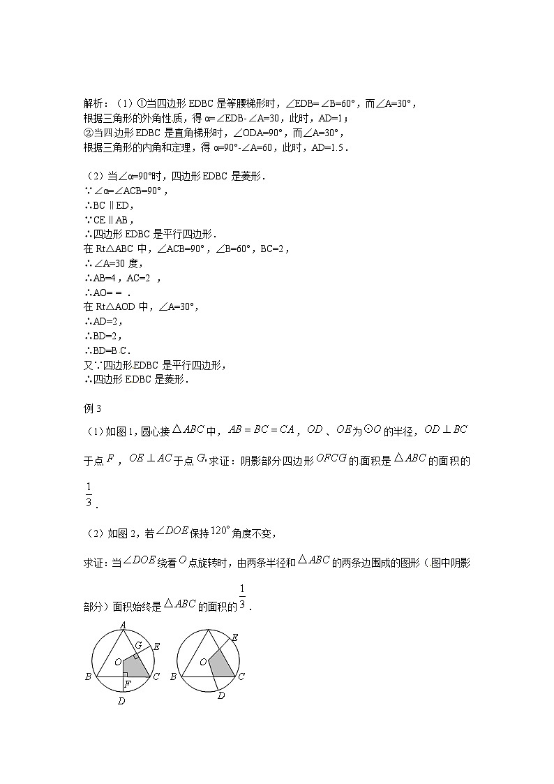 中考数学压轴题旋转问题精选解析第2页