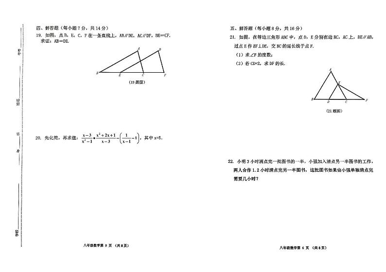 吉林省四平市伊通满族自治县2023—2024学年八年级上学期期末数学试题第3页
