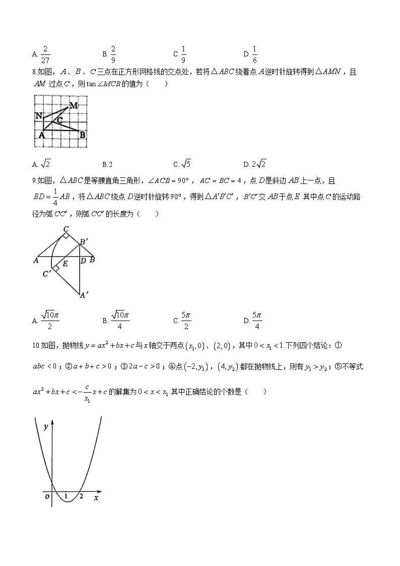 黑龙江省齐齐哈尔市建华区2023-2024学年九年级上学期期末数学试题第2页